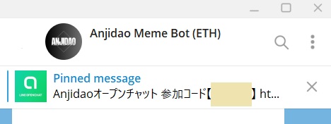 ANJIDAO Meme Bot（ミームボット）チャンネル画面のピン留めメッセージを確認