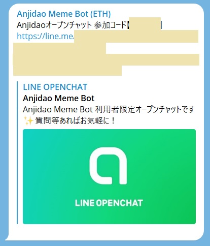 LINEオープンチャットへのリンクをタップ