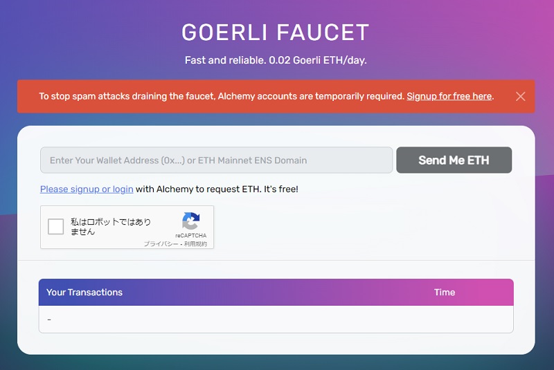 GOERLIのテストネット用トークン配布サイトへアクセス
