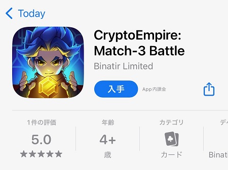 Crypto Empire（クリプトエンパイア）のスマホアプリのダウンロード・インストール