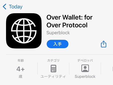 Over Protocol（オーバープロトコル）のスマホアプリ（Over Wallet）のダウンロード・インストール