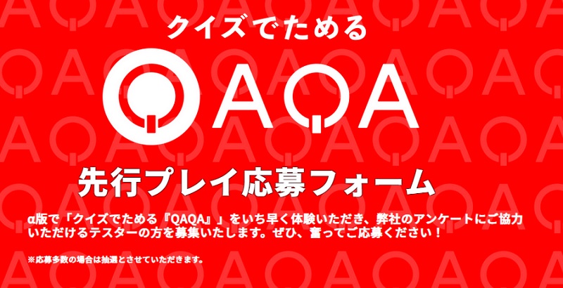 QAQA（カカ）とは－クイズの出題＆回答で仮想通貨を稼ぐ注目プロジェクト【NFT機能搭載予定も】 | fillメディア（fill.media ...