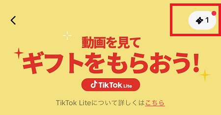 TikTok Liteのギフト画面右上のバッジをタップ