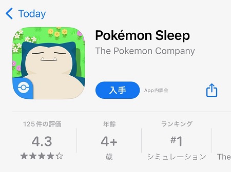 ポケモンスリープ（Pokemon Sleep）のスマホアプリのダウンロード・インストール