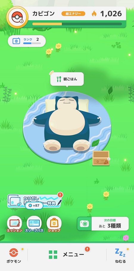 ポケモンスリープ（Pokemon Sleep）アプリのホーム画面が表示される