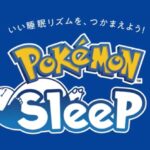 ポケモンスリープ（Pokemon Sleep）の始め方・遊び方－カビゴンと一緒にゲーム感覚で睡眠計測が楽しめるスマホアプリ