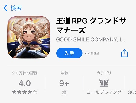 王道RPG「グランドサマナーズ」のスマホアプリのダウンロード・インストール