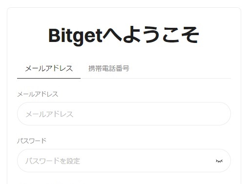 Bitget（ビットゲット）公式サイトにアクセス