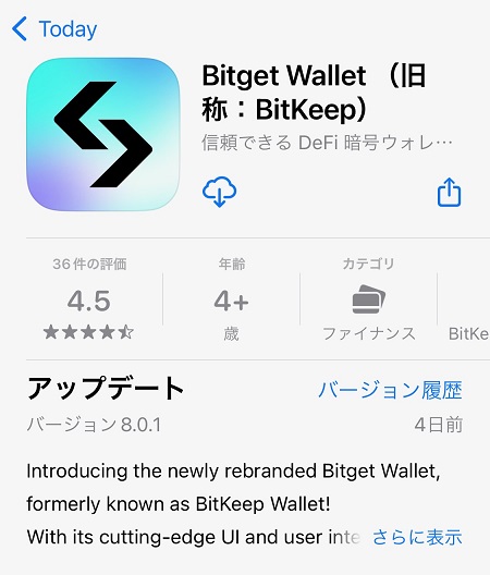 Bitget Wallet（ビットゲットウォレット）のスマホアプリのダウンロード・インストール