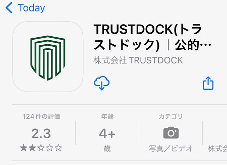 TRUSTDOCK（トラストドック）アプリのダウンロード・インストール