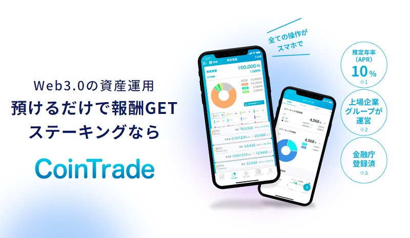 CoinTrade（コイントレード）の口座開設方法＆使い方－東証プライム上場企業の子会社が運営する暗号資産販売所 | fillメディア ...