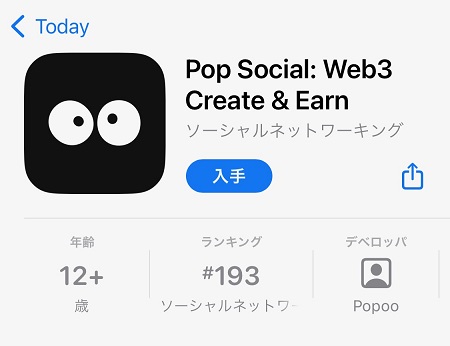 Pop Social（ポップソーシャル）のスマホアプリのダウンロード・インストール