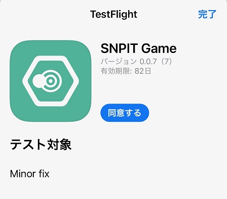 SNPIT（スナップイット）のベータ版アプリのダウンロード・インストール