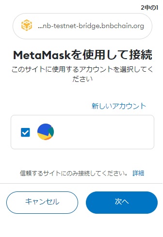 ソフトウェア・ウォレット側でコネクトを承認
