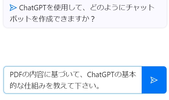 ChatPDF（チャットPDF）に対する質問を送信してみる