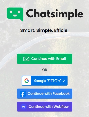Chatsimple（チャットシンプル）のアカウント作成方法の選択