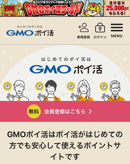 GMOポイ活のゲームアプリ案件の見つけ方