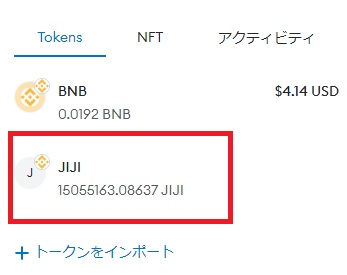 仮想通貨「JIJI」（ジジ）がMetaMask（メタマスク）に表示される