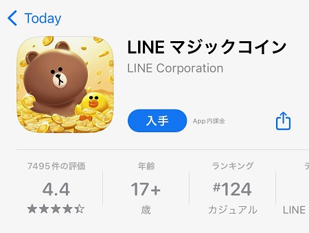 LINEマジックコインのスマホアプリのダウンロード・インストール