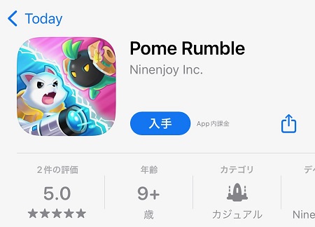 Pome Rumble（ポメランブル）のスマホアプリのダウンロード・インストール