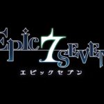 エピックセブン（Epic Seven）の始め方・遊び方－ポイ活サイトでも話題のアニメRPG