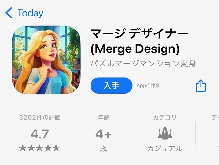 マージデザイナー（Merge Design）のスマホアプリのダウンロード・インストール