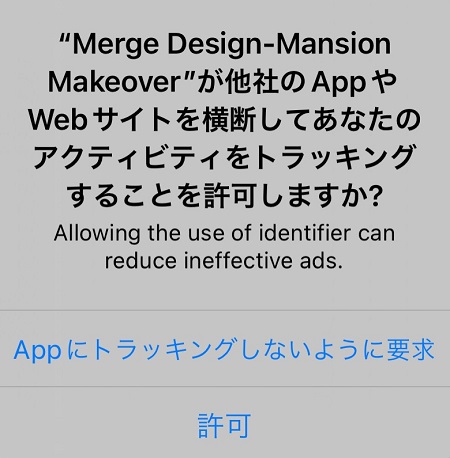マージデザイナー（Merge Design）アプリによる、デバイスのアクティビティ・トラッキングの許可・拒否設定