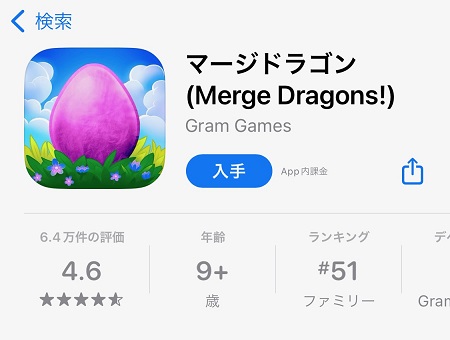 マージドラゴン（Merge Dragons）のスマホ向けアプリのダウンロード・インストール