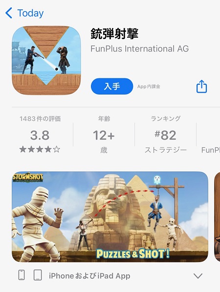 「銃弾射撃 ドクロ島冒険記」のスマホアプリのダウンロード・インストール