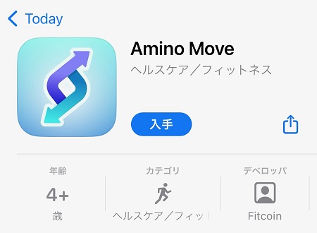 Amino Move（アミノムーブ）のスマホアプリをダウンロード・インストール
