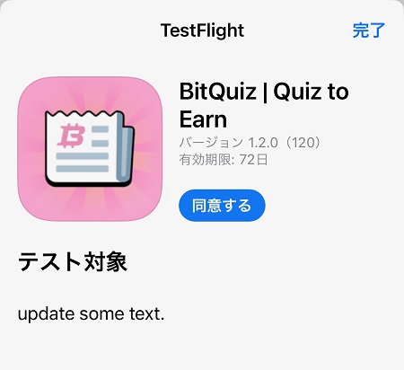 BitQuiz（ビットクイズ）のスマートフォン向けアプリのダウンロード・インストール
