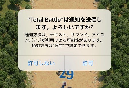 トータルバトル（Total Battle）のスマホアプリからのプッシュ通知受信の許可・拒否設定