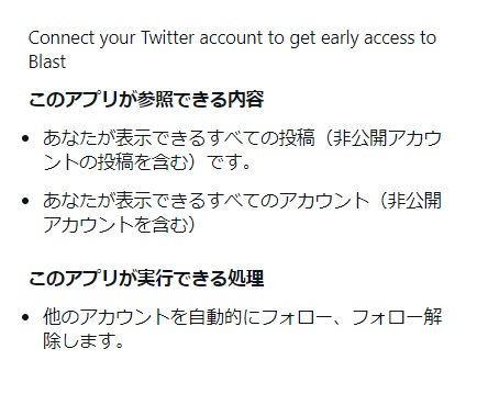 Twitterアカウントへのアクセス権限の内容を確認