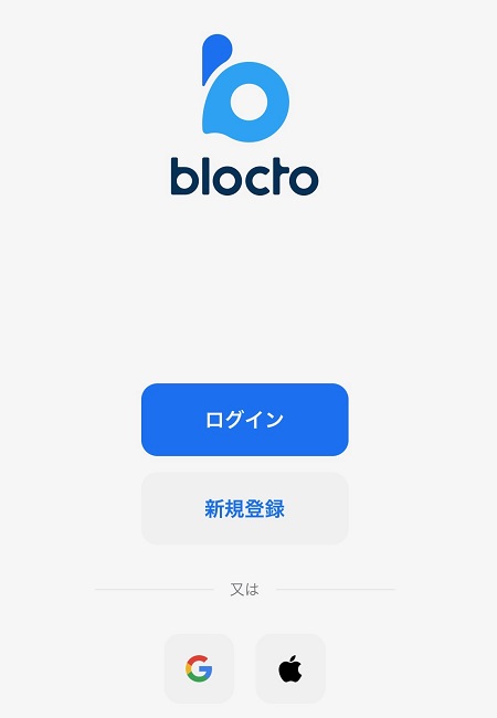 Bloctoアカウントへのログイン（もしくは、新規登録）