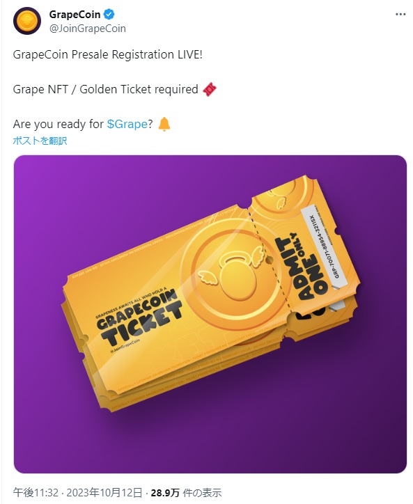 GrapeCoin（グレープコイン）のプレセールに参加するためには、何が必要ですか？