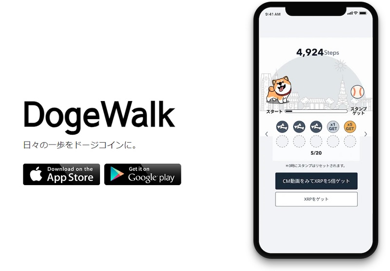 ドージコイン版DogeWalk（ドージウォーク）の公式サイトにアクセス