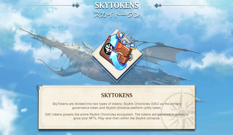 SkyArk Chronicles（スカイアーク・クロニクルズ）とNFT、バイナンスとの関係性
