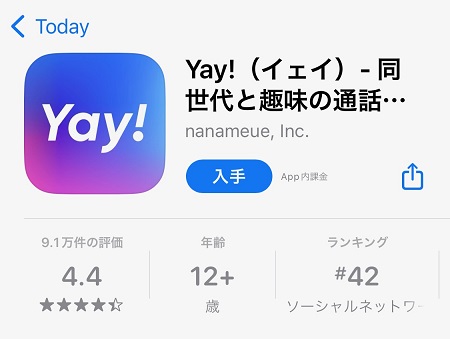 Yay!（イェイ）のスマホアプリのダウンロード・インストール