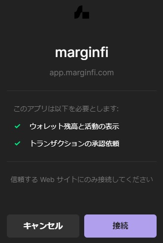 ウォレットアプリ側でmarginfi（マージンファイ）とのコネクトを承認