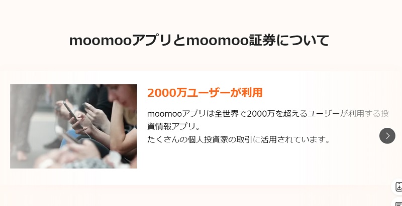 moomoo証券を最大限に活用する方法