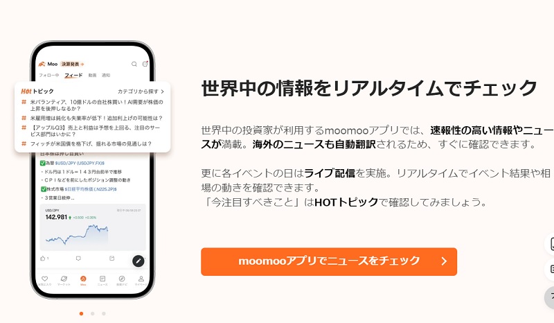 moomoo証券の評判と口コミ