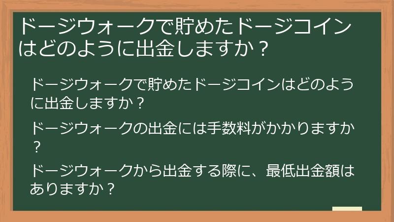 まずは出金ルールの基本を押さえよう