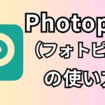 Photopea（フォトピー）の使い方－ブラウザから使える「無料版Photoshop」と話題