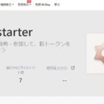 MEXCのKickstarter（キックスターター）とは－仮想通貨のエアドロップ報酬で話題、MXトークン保有が必須のローンチパッド