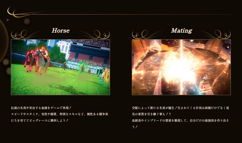 NFT活用の本格競走馬育成シミュレーションゲーム、ユニスタ