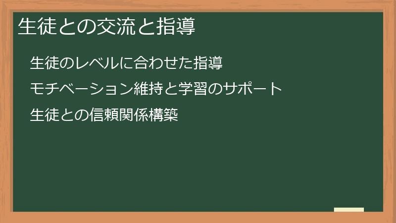 AmazingTalker（アメイジングトーカー）の生徒との交流と指導