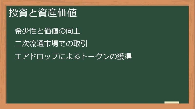 Bonsai（盆栽）NFTへの投資と資産価値