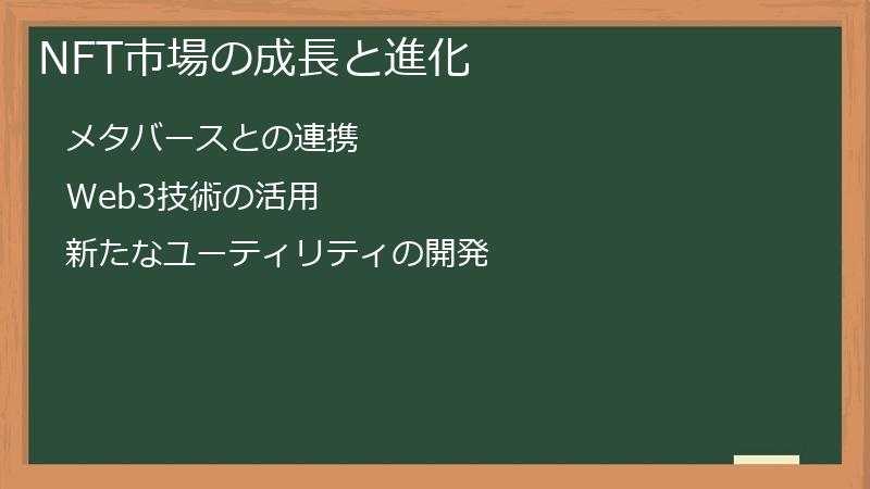 Bonsai（盆栽）NFTの将来性