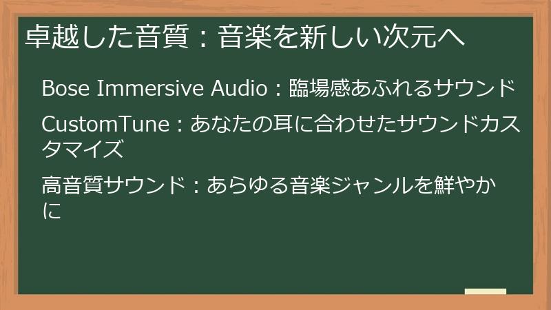 Bose QuietComfort Ultra Headphonesならではの、卓越した音質：音楽を新しい次元へ