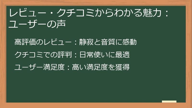 Bose QuietComfort Ultra Headphonesのレビュー・クチコミからわかる魅力：ユーザーの声